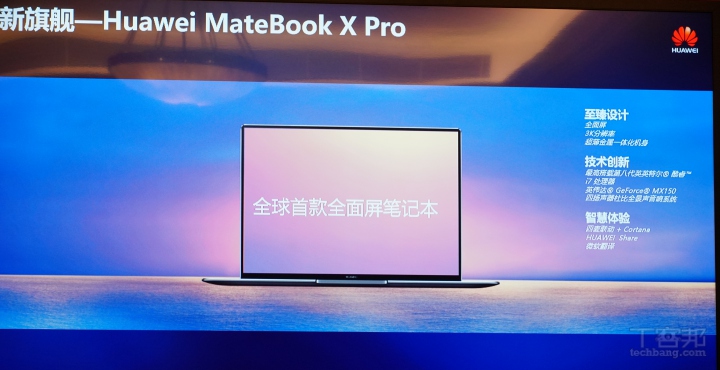 華為說明為什麼一間手機公司要做筆電？ 看看 MateBook X Pro 有哪些創新