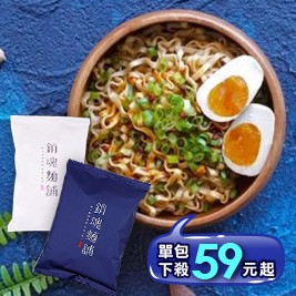 【大師兄】銷魂麵舖-銷魂拌麵(粗/細)兩款任選