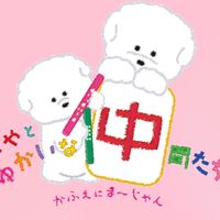 🌷 あやとゆかいな仲間たち。🌷
