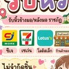 รับหิ้วมอราชภัฏ🛍️