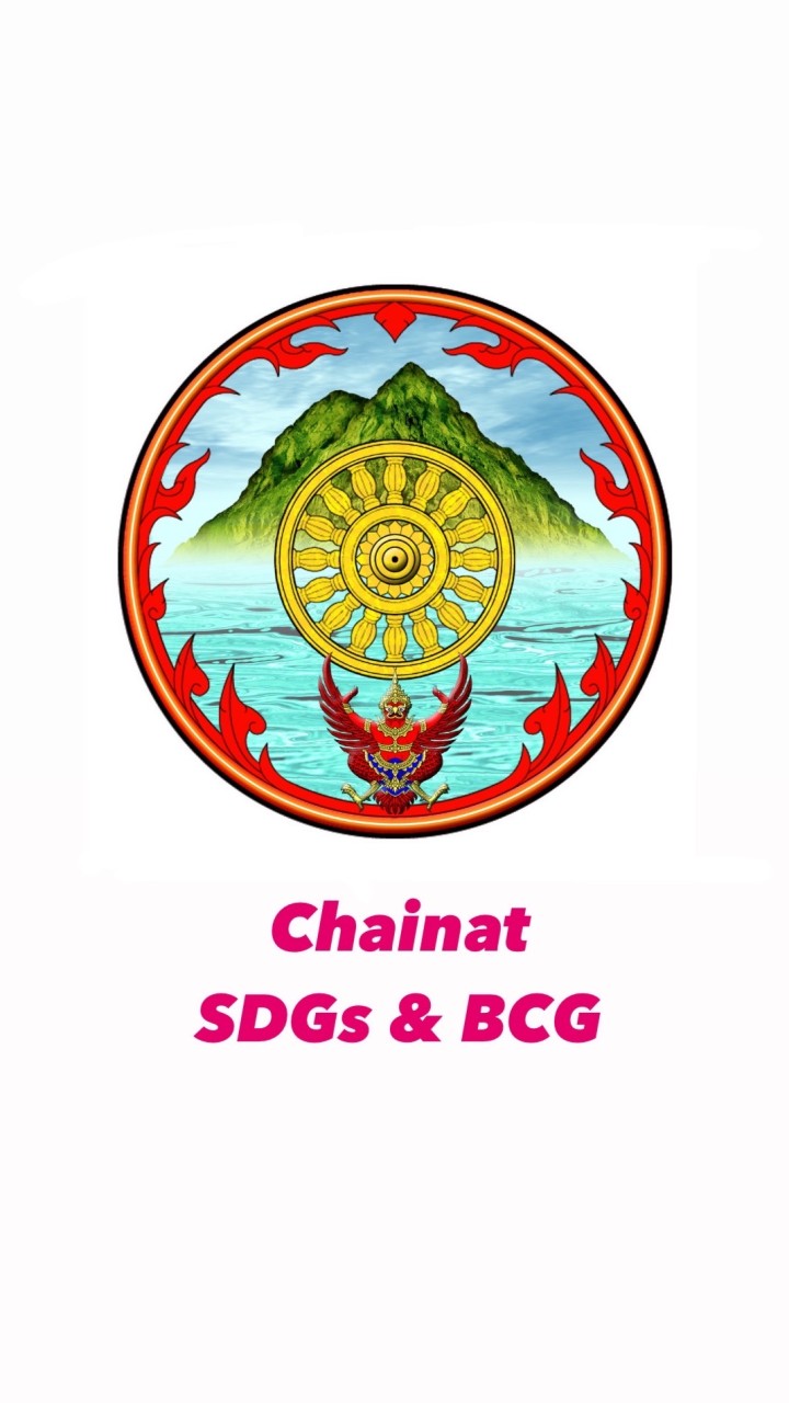 SDGs & BCG Model จ.ชัยนาท (change for good)