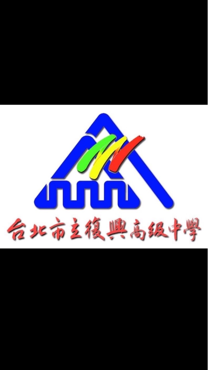 復興高中115家長群