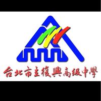 復興高中115家長群