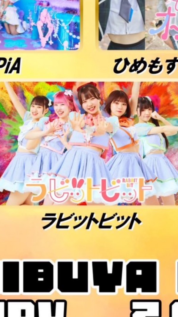 ラビットビット民の集い
