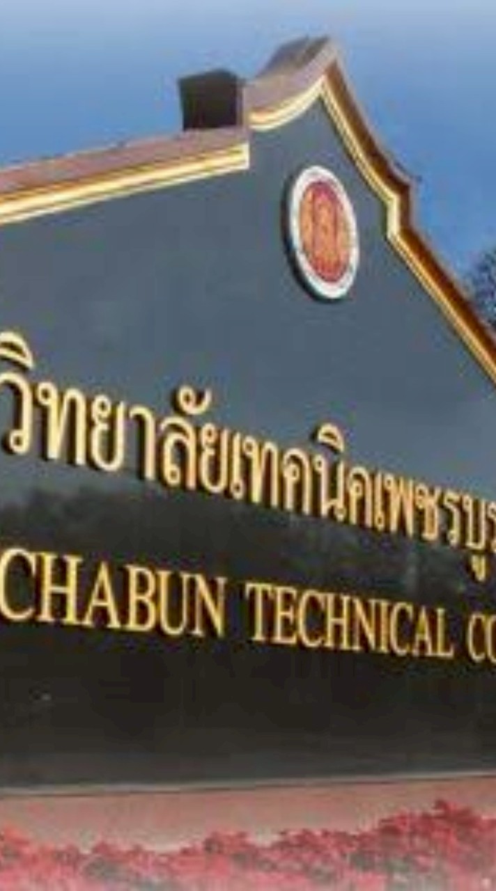 เครือข่ายผู้ปกครอง ปี 69 วิทยาลัยเทคนิคเพชรบูรณ์