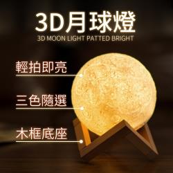 ◎網路爆紅，討論度居高不下的告白禮物|◎不用多說，就問你看到圖片、影片時有沒有心動的感覺？|◎根本超級生火有沒有！！！商品名稱:仿真3D月球燈15cm月亮燈品牌:無型號:HNL812類別:小夜燈出廠燈