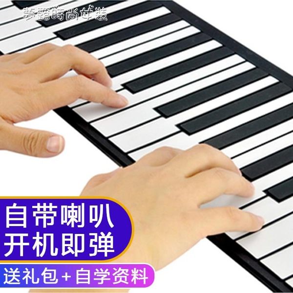 電子琴 手卷鋼琴61鍵加厚成人初學入門學生用折疊軟鍵盤便攜式電子琴49鍵YXS 夢露時尚女裝