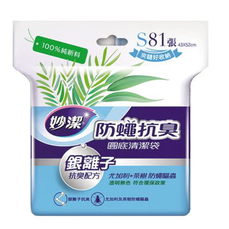 ★尤加利及茶樹萃取，驅蟲好幫手 ★ 100%純新料，韌性強抗拉性佳 ★添加銀離子及碳酸鈣，抗臭又環保 ★圓底服貼桶底無死角、不滴漏 ★透明袋體，符合政府環保政策