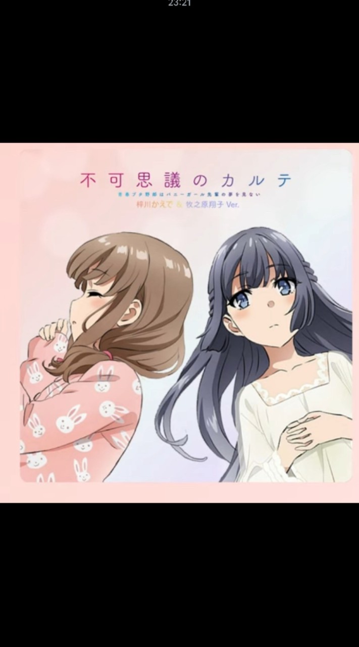 青ブタ好き集合〜