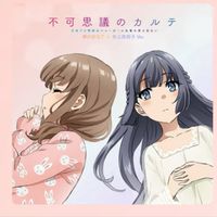 青ブタ好き集合〜