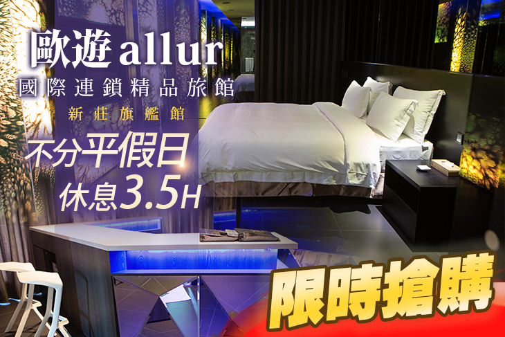 休息3.5H不分平假日
