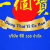 อาทิต อีเก่อเป่า