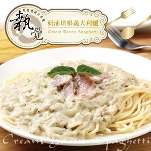 精心烹煮，收汁到恰如其分 濃稠醬汁，拌入滑Q麵條 香煎培根嚼香，濃郁奶味