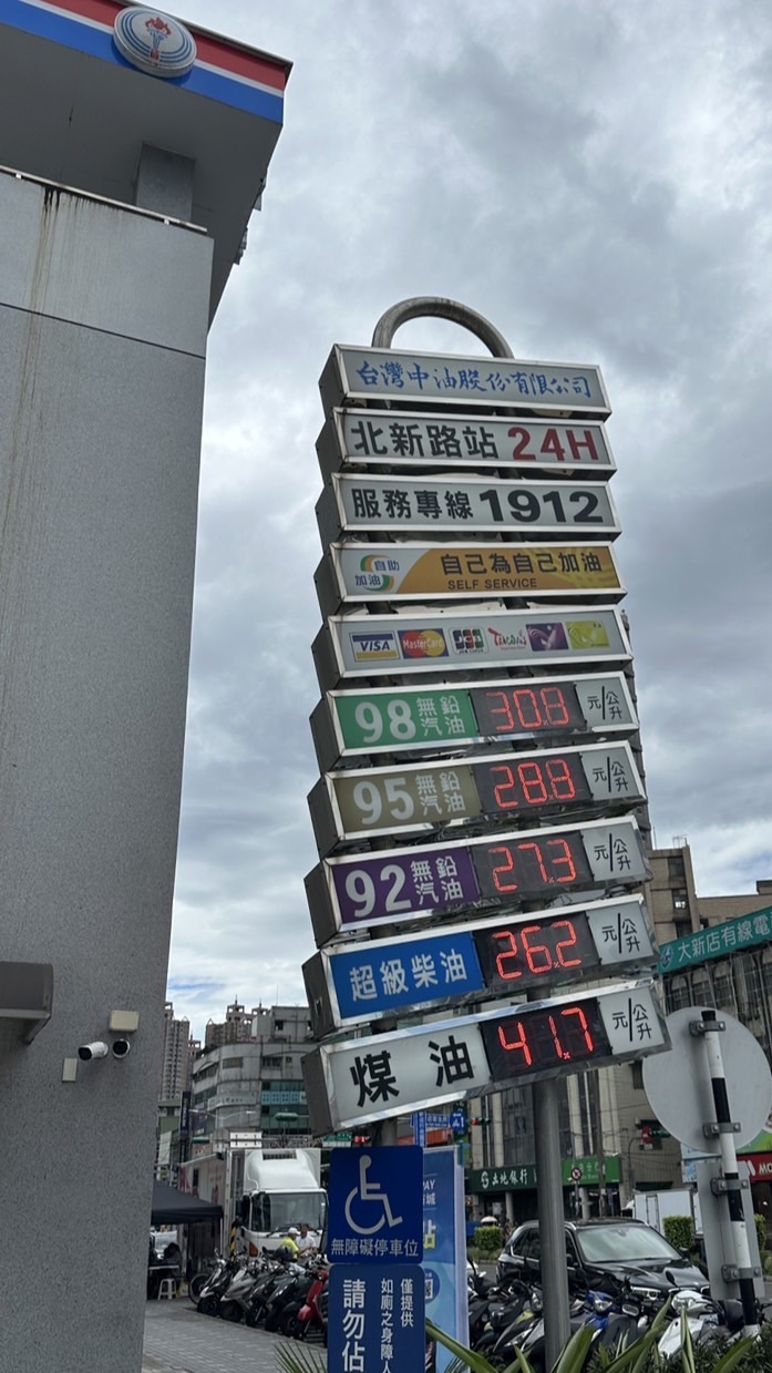 中油新店北新路站⛽️