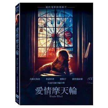 愛情摩天輪 DVD Wonder Wheel (購潮8)