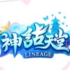 新神話交易公告群