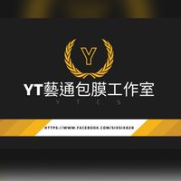 YT藝通包膜工作室