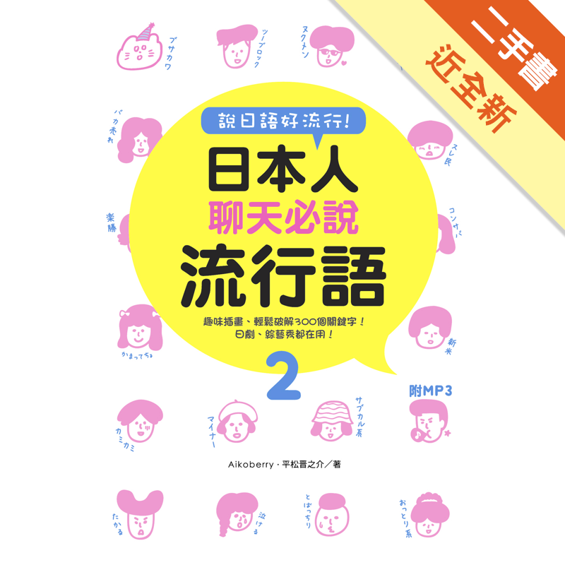 附一光碟 二手書購物須知1. 購買二手書時，請檢視商品書況或書況影片。商品名稱後方編號為賣家來源。2. 商品版權法律說明：TAAZE 讀冊生活單純提供網路二手書託售平台予消費者，並不涉入書本作者與原出