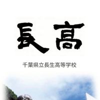 長生高校H5年度卒業生（平成6年3月卒）