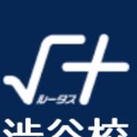 進学館ルータス@中学受験のバトン