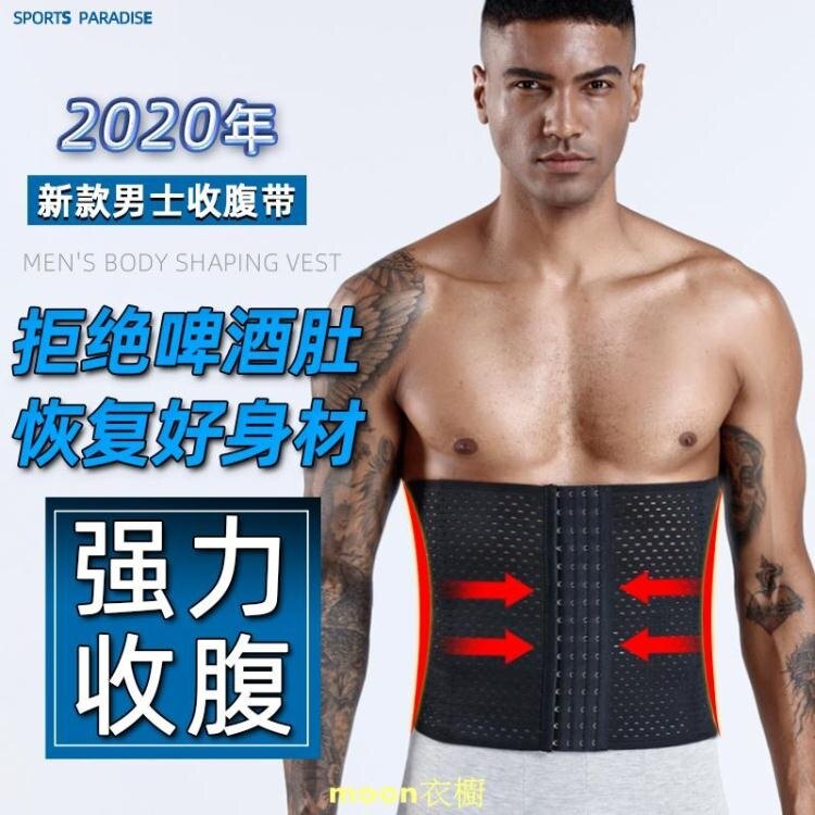男士專用收腹帶瘦身減啤酒肚子腩神器束腰帶男束腹背心護腰封隱形 [快速出貨]