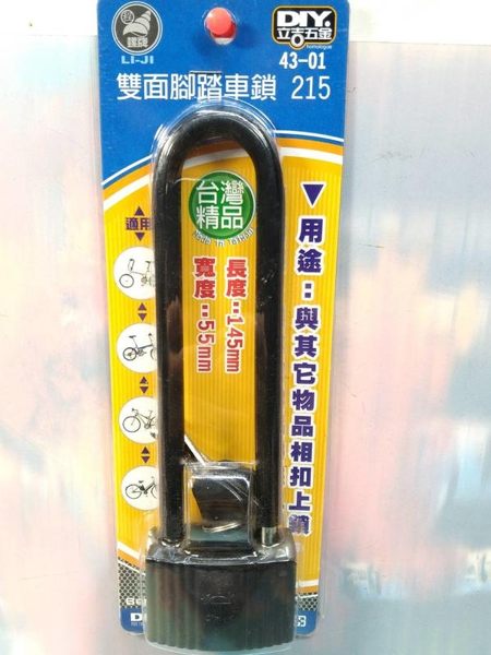 【雙面腳踏車鎖 215 43-01】243015 銅掛鎖 一字鎖 門鎖 車鎖 鎖頭 通道鎖【八八八】e網購