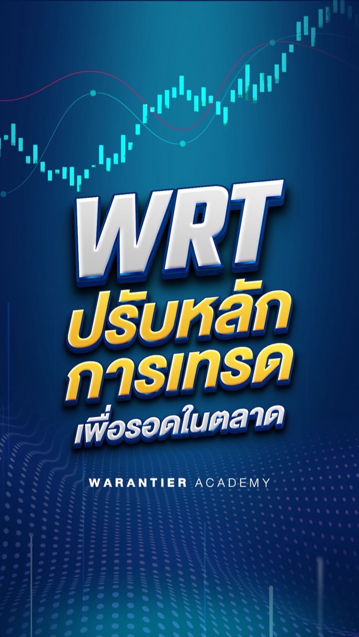 🧑🏻‍🏫ปรับหลักการเทรด V1