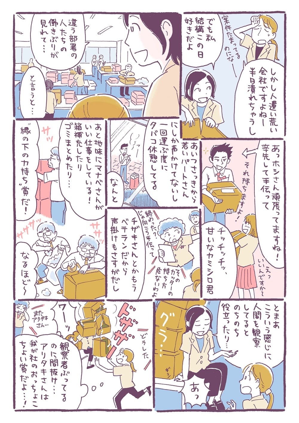 他人の仕事ぶりが一望できる特別な日