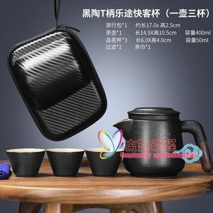 旅行茶具套裝便攜式包一壺兩二四杯陶瓷功夫隨身戶外泡茶壺
