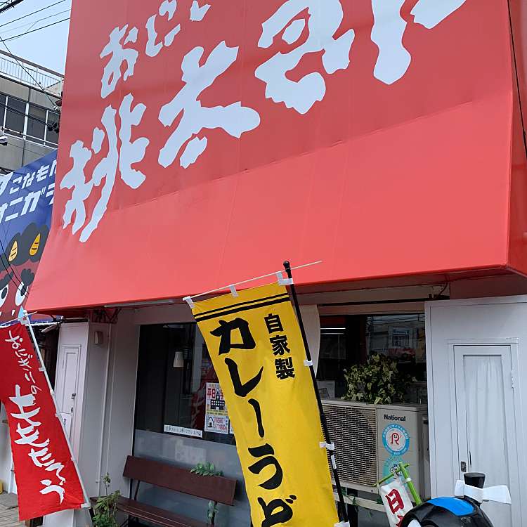 おにぎりの桃太郎 中里店 オニギリノモモタロウ ナカサトテン 中里町 塩浜駅 おにぎり By Line Place