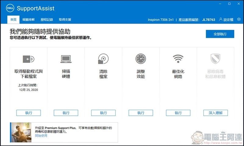 Dell Inspiron 13 7306 二合一筆記型電腦開箱 - 53