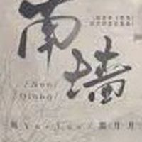☑️3/13（五)19:00南牆(拉普旗艦)