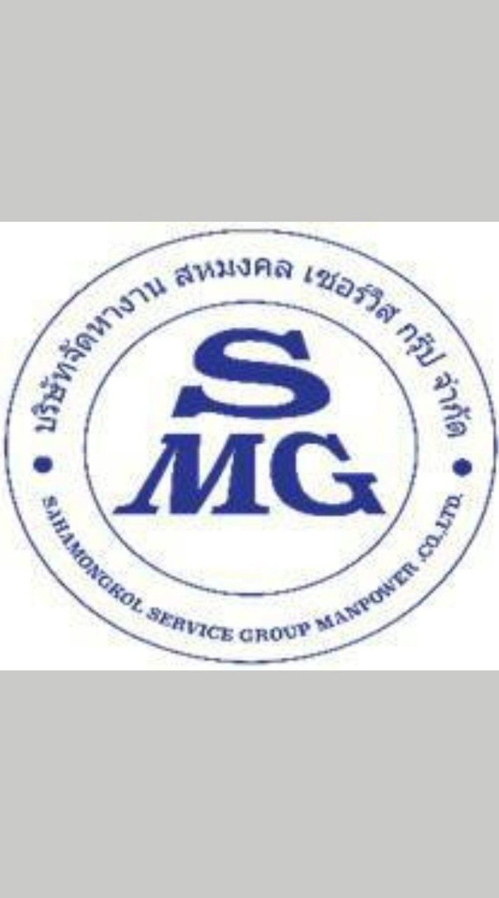 SMGรับสมัครงาน