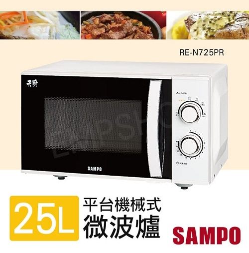 (((福利電器))) SAMPO 聲寶 25L平台機械式微波爐 (RE-N725PR) 優質福利品 免運費