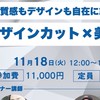 11/18デザインカット&美髪矯正
