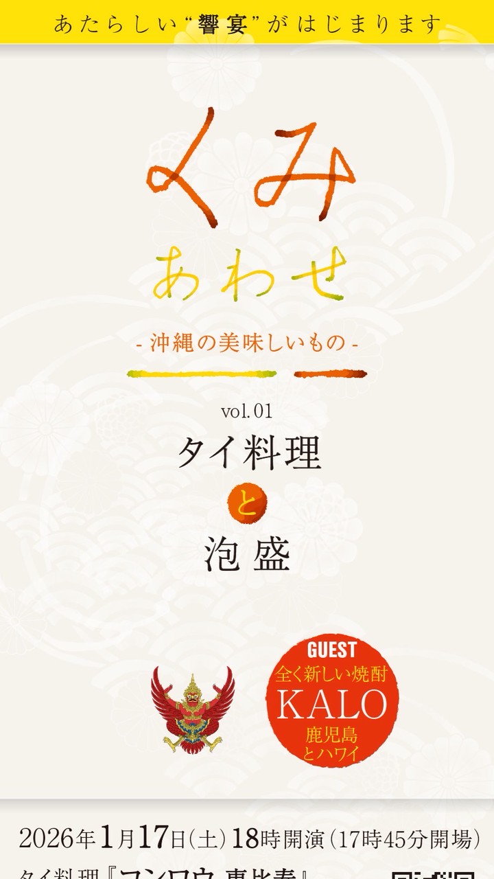 くみあわせ -沖縄の美味しいもの-