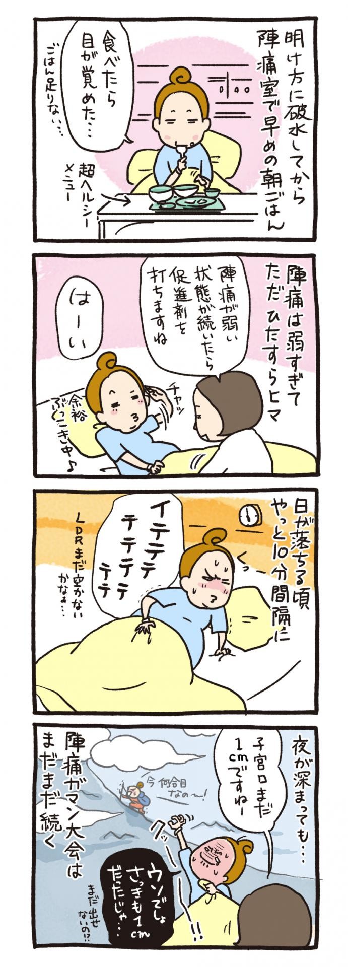 わが子の取説が欲しい 28話 破水したのに陣痛が来ない