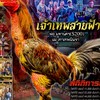 สัตายาฟาร์มอุดรธานี