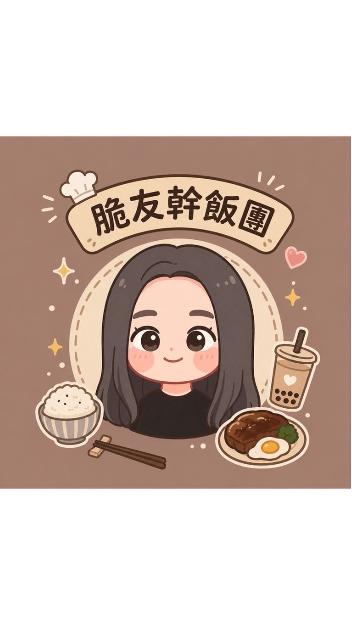 脆友幹飯團大本營