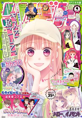 りぼんスペシャル 21春の大増刊号 りぼんスペシャル りぼん編集部 Line マンガ