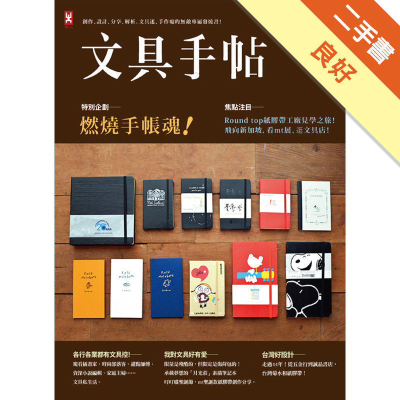 商品資料 作者：Tiger、Peggy、Sam、Denya、漢克、貝兒小熊、覓熊、黑女、柑仔、山茶雀、檸檬、小西、Julie、一起吵、Heaven、歐瑪iamct、潘幸侖 出版社：野人文化股份有限公司