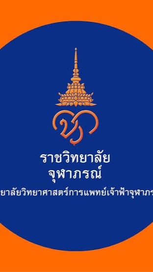 PN ราชวิทยาลัยจุฬาภรณ์