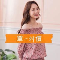 伊朵服飾分享好物