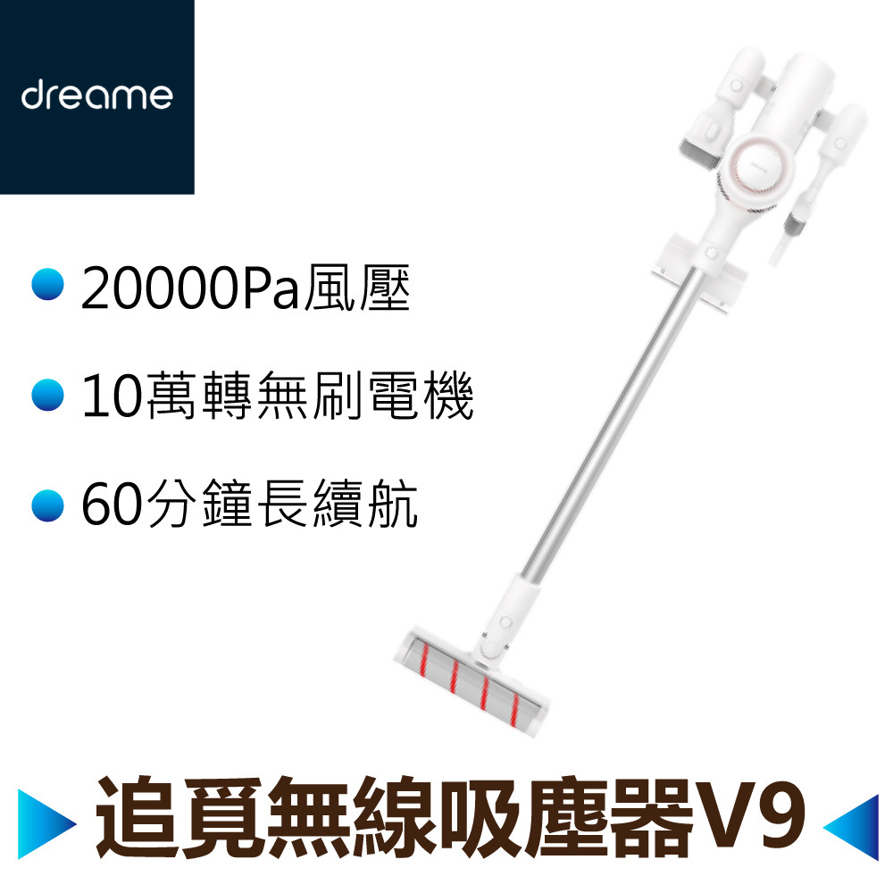 【產品規格】 產品名稱:追覓無線吸塵器 型號:V9 額定電壓:25.2V 額定功率:400W 電池容量:2500mAh 產品重量:1.5KG 充電時間:3.5小時 塵杯容量:0.5L 電機:Space