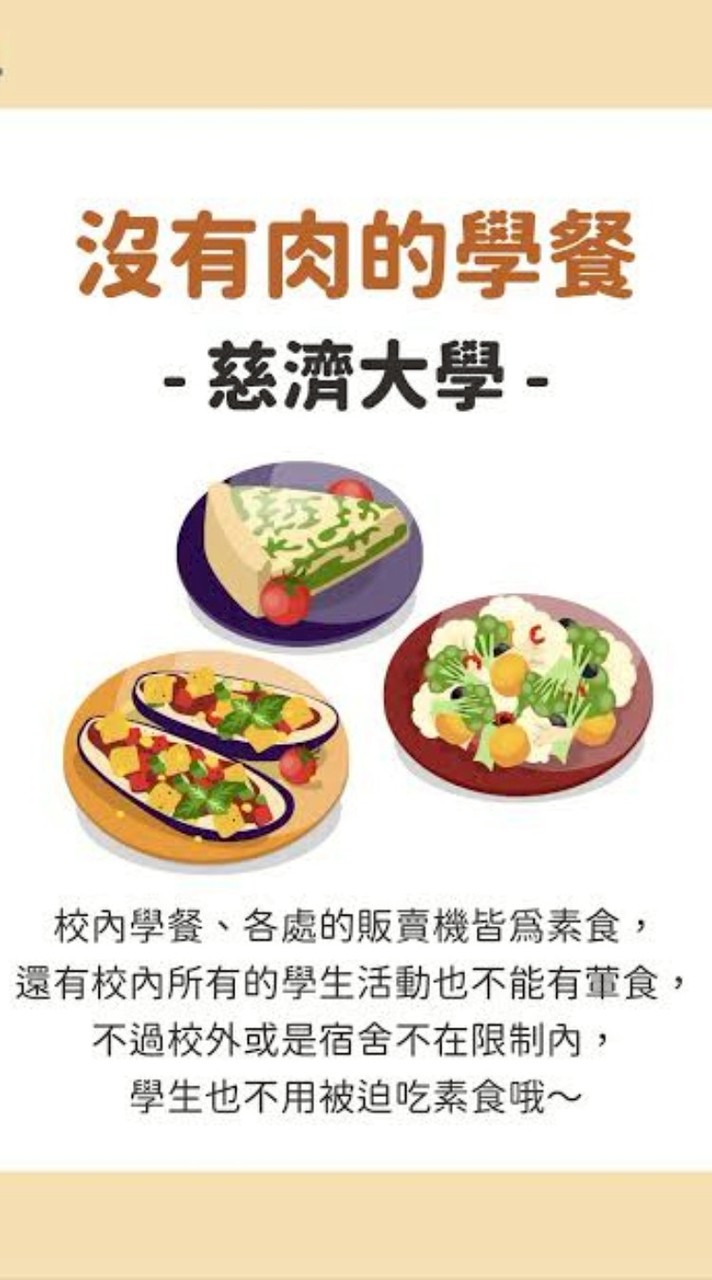 慈濟校車 學餐菜單