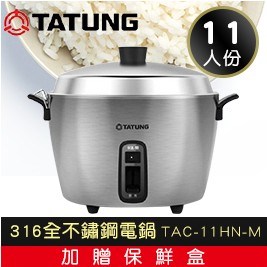 【TATUNG 大同】11人份SUS#316全不鏽鋼電鍋 TAC-11HN-M (加贈微波便當盒)