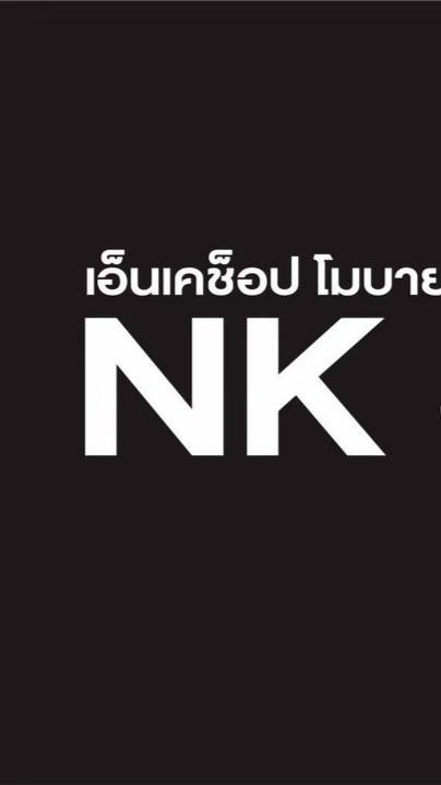 ขายส่งมือถือ (เฉพาะร้านมือถือเท่านั้น)