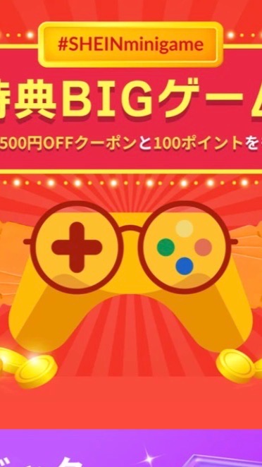 SHEIN無料ギフトみんなでゲットしよ！