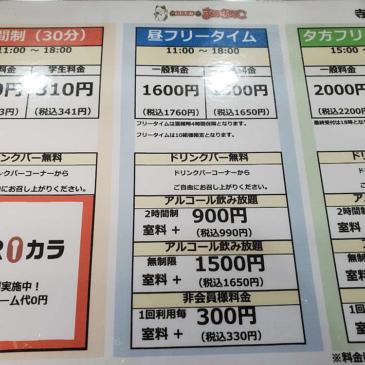 カラオケまねきねこ 寺田町駅前店 カラオケマネキネコ テラダチョウエキマエテン 大道 寺田町駅 カラオケ By Line Place