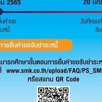 กลุ่มสินมันคงvip